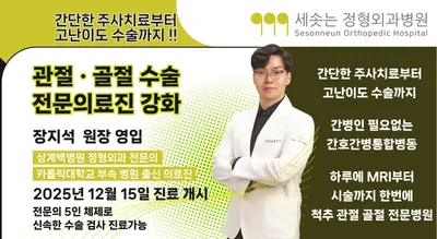 세솟는정형외과병원 — 施設がNaver Placeに載せた写真1