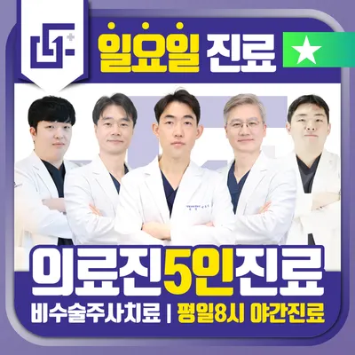 모두탑365정형외과의원 — photo 1 posted by the clinic on Naver Place