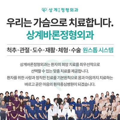 상계바론정형외과의원 — 업체가 네이버 플레이스에 올린 사진 1