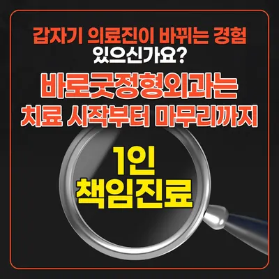 바로굿정형외과의원 — 업체가 네이버 플레이스에 올린 사진 1