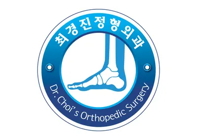최경진정형외과의원 — 업체가 네이버 플레이스에 올린 사진 1