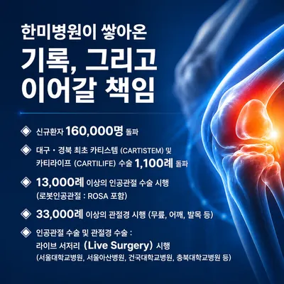 한미병원 — 업체가 네이버 플레이스에 올린 사진 1