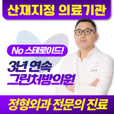 예스정형외과의원 — 该机构在Naver Place上传的照片1