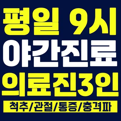 강남삼성정형외과의원 — 업체가 네이버 플레이스에 올린 사진 1