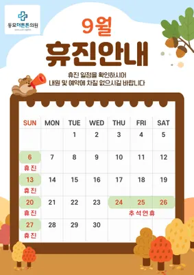 동묘더튼튼의원 — 업체가 네이버 플레이스에 올린 사진 1
