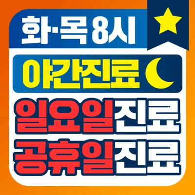 목동오케이정형외과의원 — 업체가 네이버 플레이스에 올린 사진 1