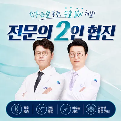 소하신기찬마취통증의학과의원 — 업체가 네이버 플레이스에 올린 사진 1