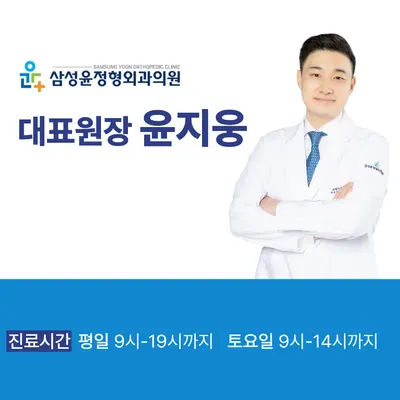 삼성윤정형외과의원 — 업체가 네이버 플레이스에 올린 사진 1