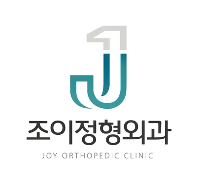 조이정형외과의원 — photo 1 posted by the clinic on Naver Place