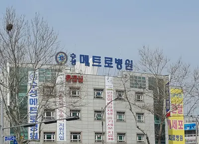 의료법인춘곡의료재단수성메트로병원 — 업체가 네이버 플레이스에 올린 사진 1