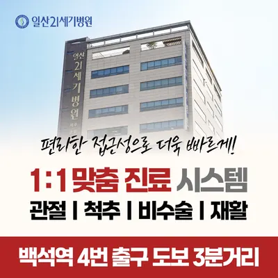 일산21세기병원 — 施設がNaver Placeに載せた写真1