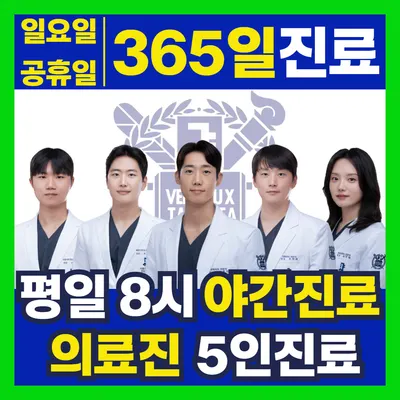 365서울하나열정형외과의원 — 업체가 네이버 플레이스에 올린 사진 1