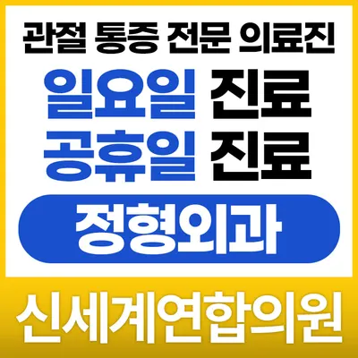 신세계연합의원 — photo 1 posted by the clinic on Naver Place