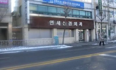 연세신경외과의원 — photo 1 posted by the clinic on Naver Place
