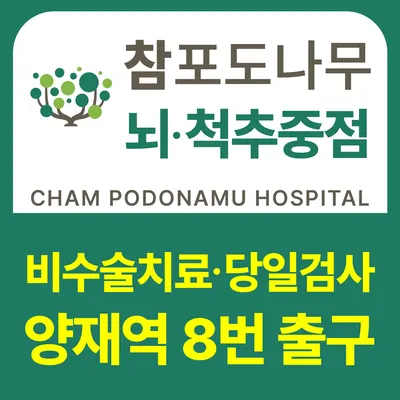 참포도나무병원 — 施設がNaver Placeに載せた写真1