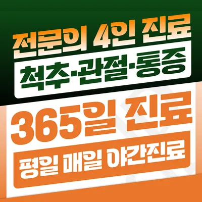 파트너정형외과의원 — 업체가 네이버 플레이스에 올린 사진 1