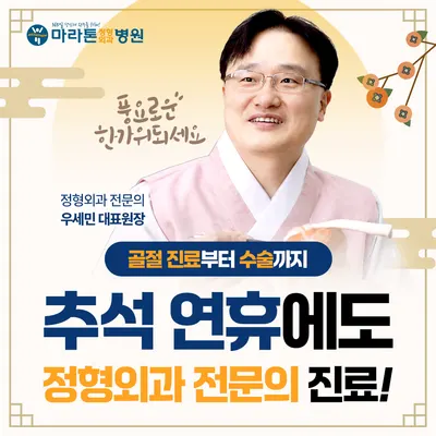 마라톤정형외과병원 — 업체가 네이버 플레이스에 올린 사진 1
