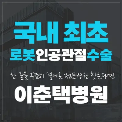 의료법인 장산의료재단이춘택병원 — 업체가 네이버 플레이스에 올린 사진 1