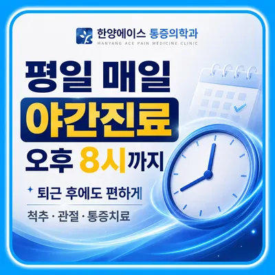 한양에이스마취통증의학과의원 — photo 1 posted by the clinic on Naver Place
