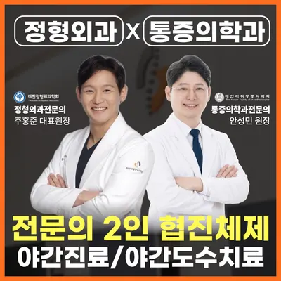 검단더굿정형외과의원 — 施設がNaver Placeに載せた写真1
