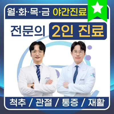 의정부민락정형외과의원 — 업체가 네이버 플레이스에 올린 사진 1