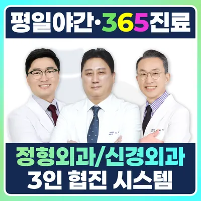 범계정형외과의원 — 업체가 네이버 플레이스에 올린 사진 1