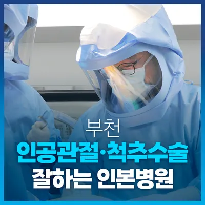 인본병원 — 업체가 네이버 플레이스에 올린 사진 1