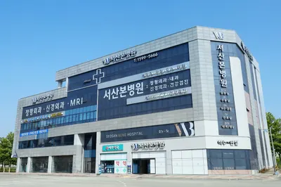 서산본병원 — photo 1 posted by the clinic on Naver Place