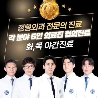 연세효자정형외과의원 — 업체가 네이버 플레이스에 올린 사진 1