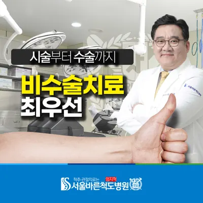 서울바른척도병원 — 업체가 네이버 플레이스에 올린 사진 1
