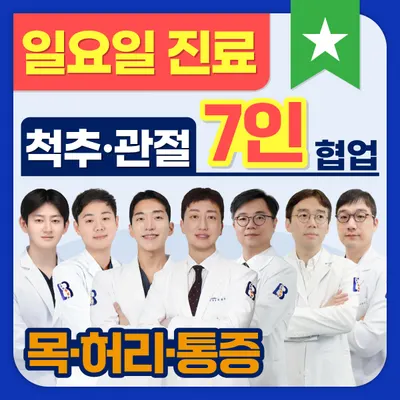 상동바른마취통증의학과의원 — 업체가 네이버 플레이스에 올린 사진 1