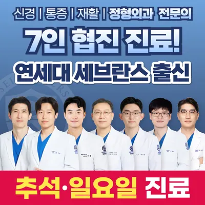 계양연세365정형외과의원 — 업체가 네이버 플레이스에 올린 사진 1