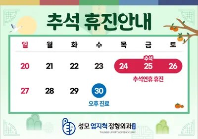 성모엄지척정형외과의원 — 업체가 네이버 플레이스에 올린 사진 1