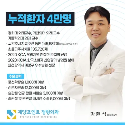 계양포인트정형외과의원 — 업체가 네이버 플레이스에 올린 사진 1
