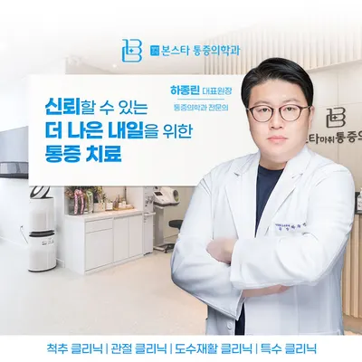 평택고덕본스타마취통증의학과의원 — 업체가 네이버 플레이스에 올린 사진 1