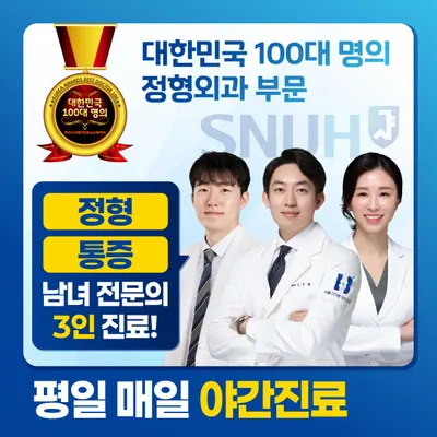 서울스타본정형외과의원 — 업체가 네이버 플레이스에 올린 사진 1