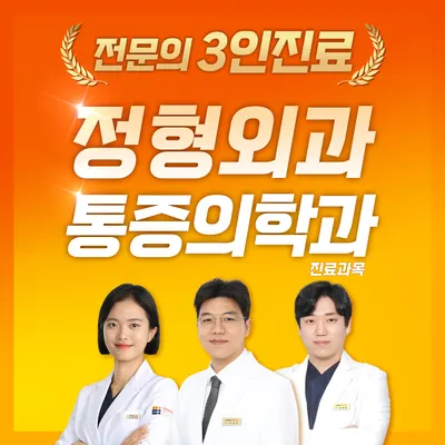 이천터미널 마취통증의학과의원 — photo 1 posted by the clinic on Naver Place