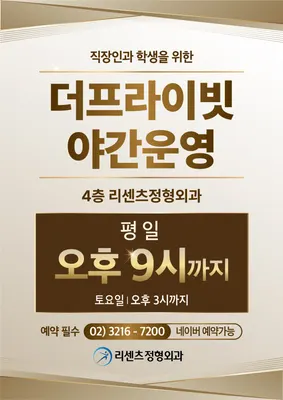 리센츠정형외과의원 — 업체가 네이버 플레이스에 올린 사진 1