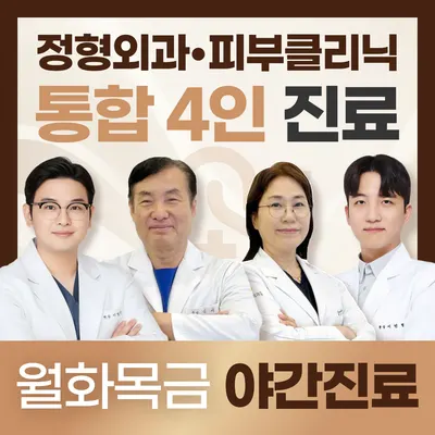 신통정형외과의원 — 업체가 네이버 플레이스에 올린 사진 1