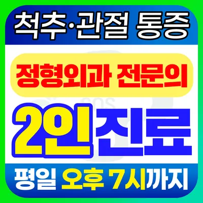 삼성정형외과의원 — photo 1 posted by the clinic on Naver Place