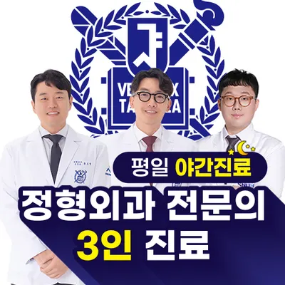 서울본정형외과의원 — photo 1 posted by the clinic on Naver Place