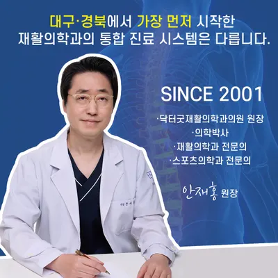 닥터굿재활의학과의원 — photo 1 posted by the clinic on Naver Place