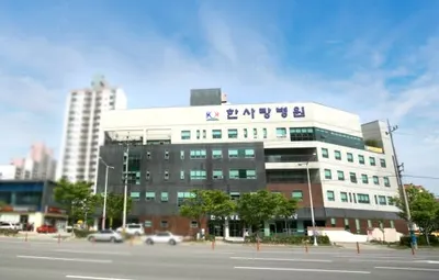 한사랑병원 — photo 1 posted by the clinic on Naver Place