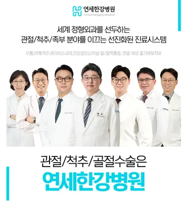 연세한강병원 — photo 1 posted by the clinic on Naver Place