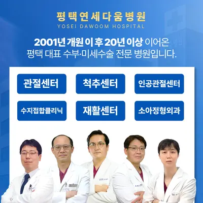 연세다움병원 — 업체가 네이버 플레이스에 올린 사진 1