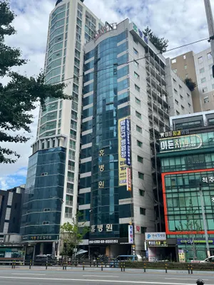 휴병원 — 업체가 네이버 플레이스에 올린 사진 1