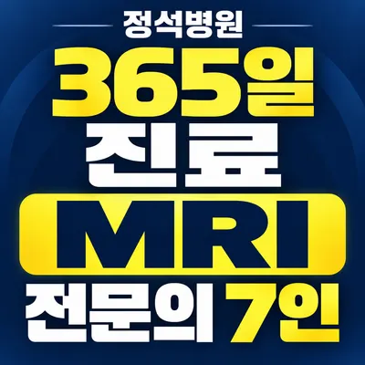 정석병원 — 업체가 네이버 플레이스에 올린 사진 1