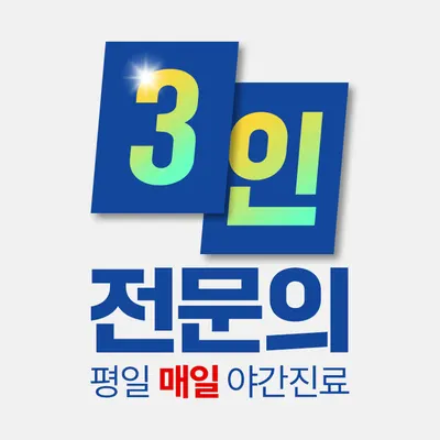 부천삼성정형외과의원 — 업체가 네이버 플레이스에 올린 사진 1