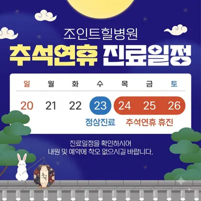 조인트힐병원 — 업체가 네이버 플레이스에 올린 사진 1