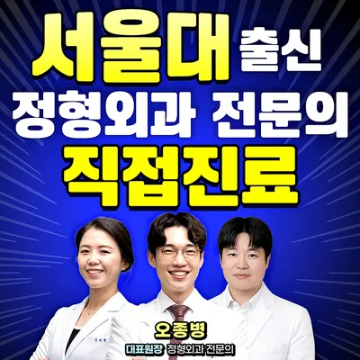 동래에이스정형외과의원 — 업체가 네이버 플레이스에 올린 사진 1